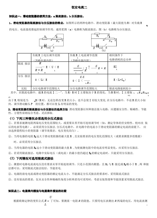 分压式与限流式以及内接法与外接法