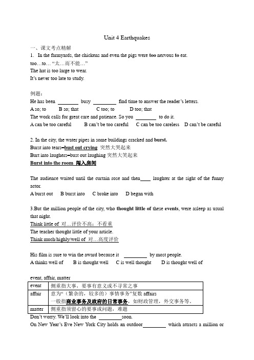 高一英语必修一Unit--4-Earthquakes知识点