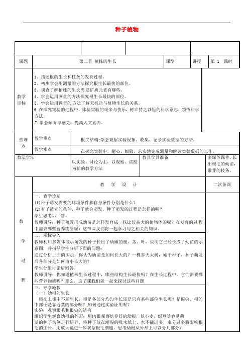 新疆维吾尔自治区七年级生物上册3.2.2植株的生长教案新版新人教版