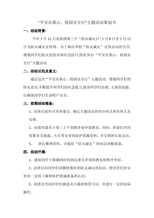 平安在我心