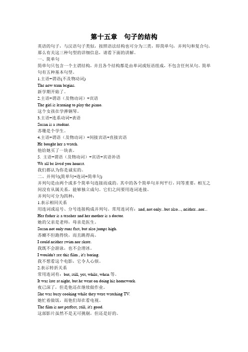 【中考英语语法复习必备】第15章句子的结构