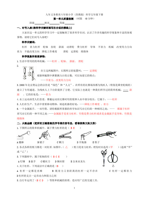 苏教版科学五年级下册单元试题及答案---ok