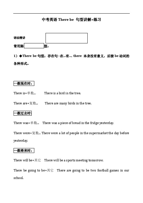 最新中考英语There be 句型讲解+练习