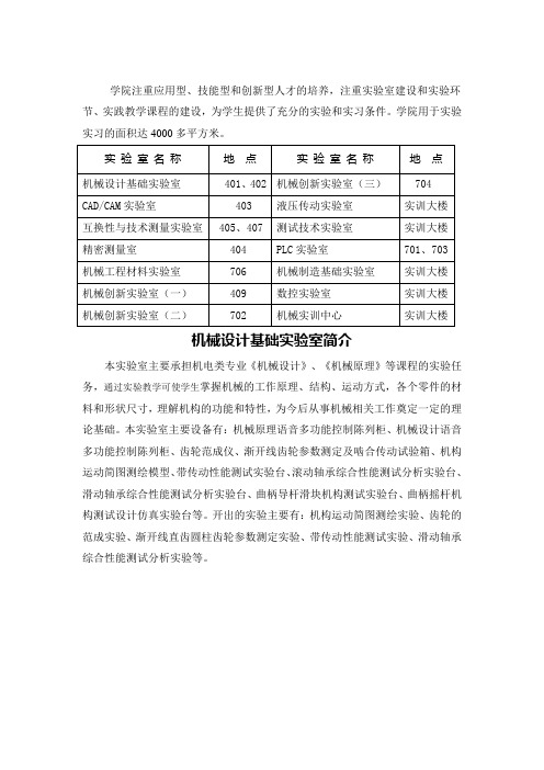 机械设计基础实验室简介