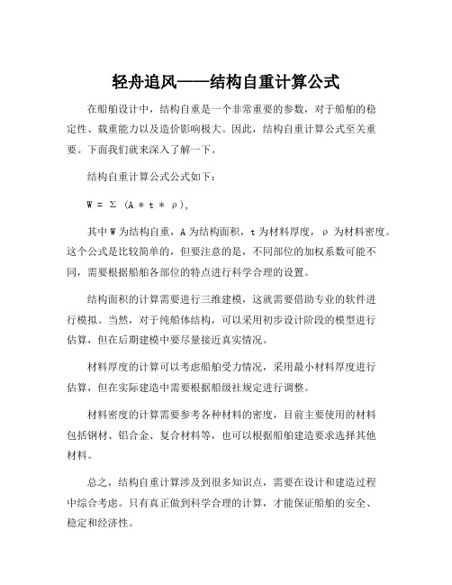 结构自重计算公式