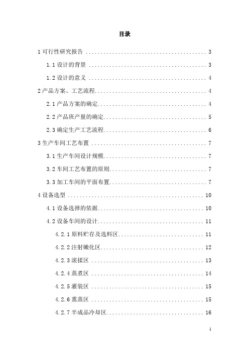 年产10万吨牛肉干工厂设计