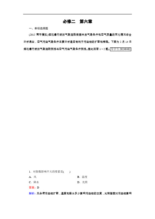 【高中地理】2017高考地理一轮总复习练习试卷(51份) 人教课标版28