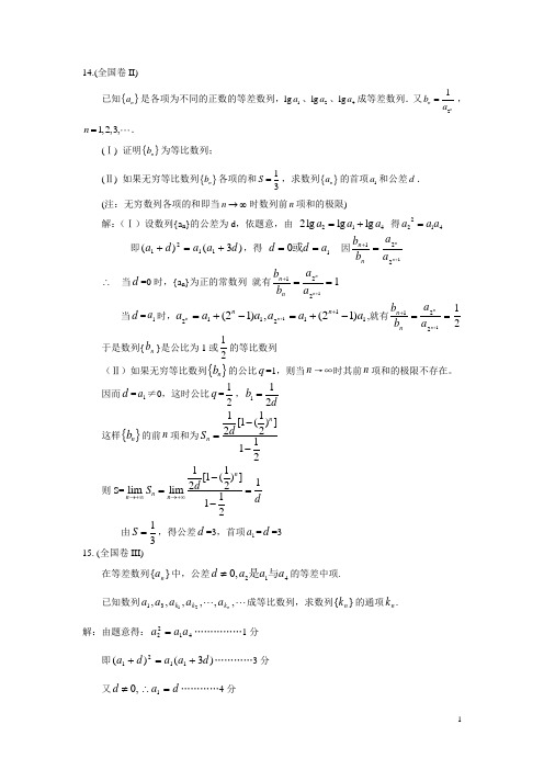 2021年高考全国试题分类解析(数列第二部分)