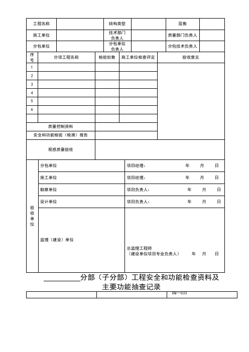 山东省建筑工程施工技术资料管理规程表格(597张)_39