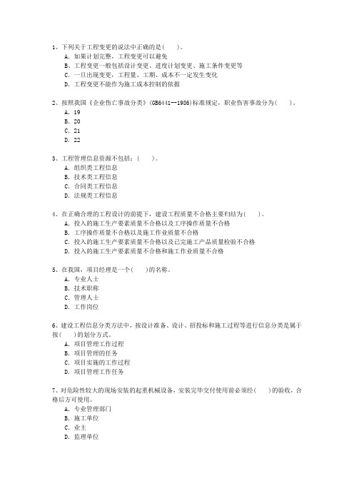 2010三级安徽省建造师考试施工管理考试技巧重点