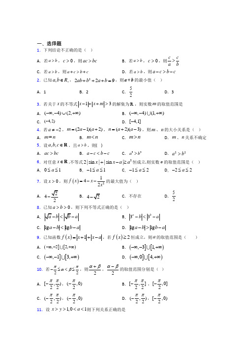 北师大版高中数学高中数学选修4-5第一章《不等关系与基本不等式》检测题(含答案解析)