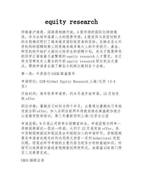 equity research