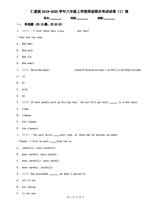 仁爱版2019-2020学年八年级上学期英语期末考试试卷(I)卷