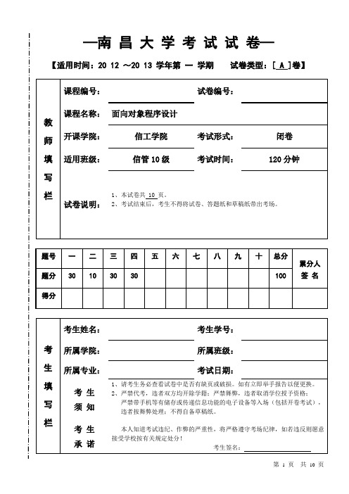 C++面向对象10级A卷