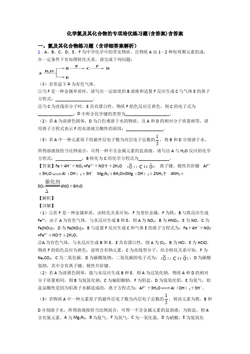 化学氮及其化合物的专项培优练习题(含答案)含答案