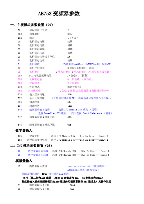 AB753变频器参数设置