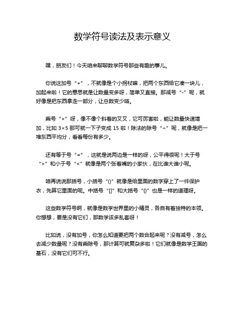 数学符号读法及表示意义