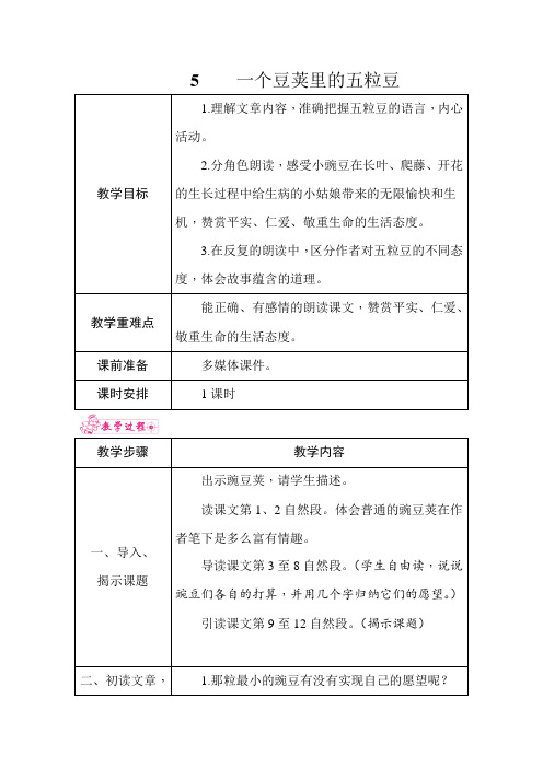 最新人教部编版四年级语文上册《一个豆荚里的五粒豆》同步检测(含答案)