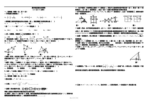 2014年秋人教版数学八年级上期末选优拔尖自测卷及答案