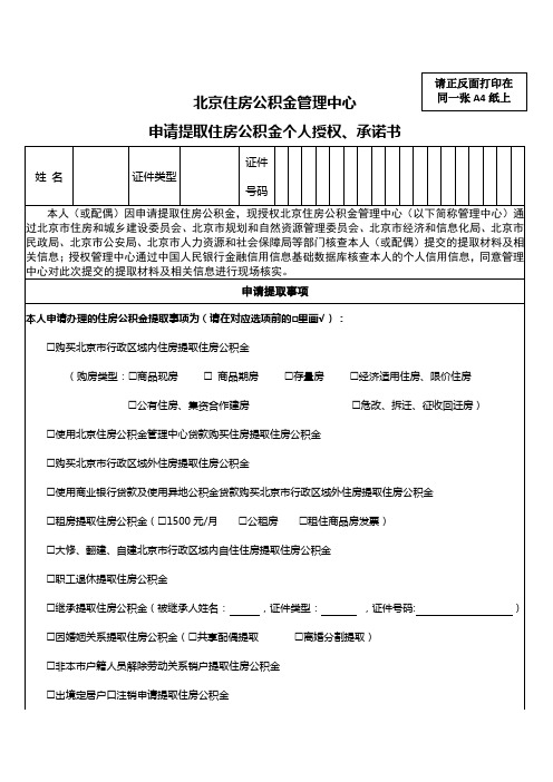 申请提取住房公积金个人授权、承诺书