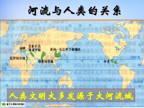 福建省漳州市芗城中学高中地理 3.2流域的综合开发—以美国田纳西河流域为例课件 新人教版必修3