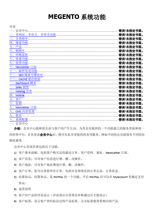 Magento中文操作手册