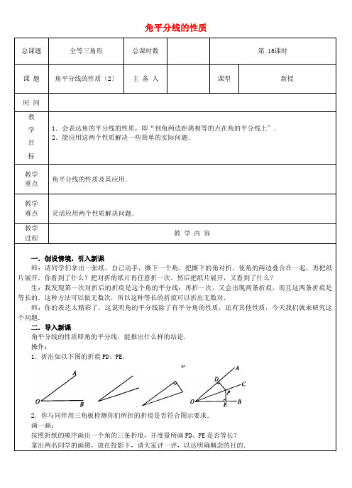 《角平分线的性质》教案   2022年 (省一等奖) 