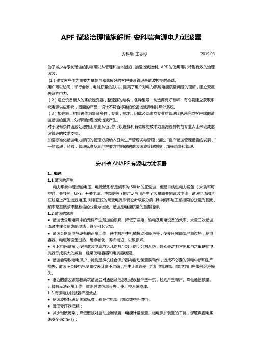 APF谐波治理措施解析-安科瑞有源电力滤波器