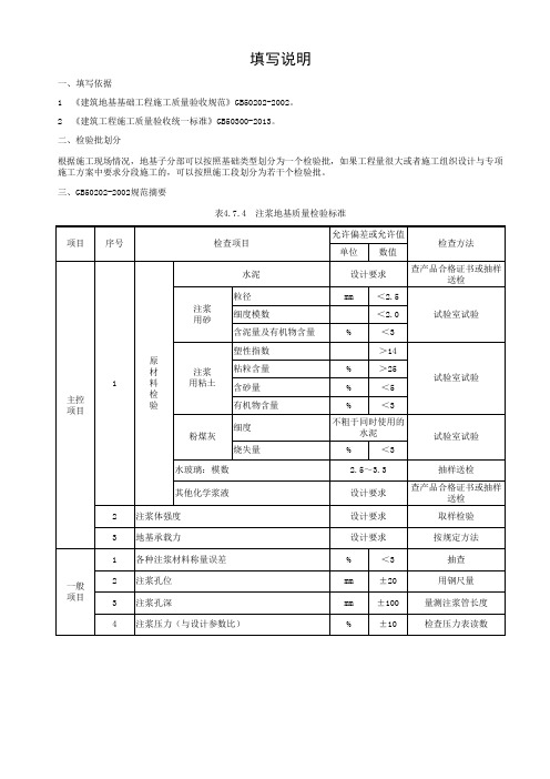 注浆地基 检验批