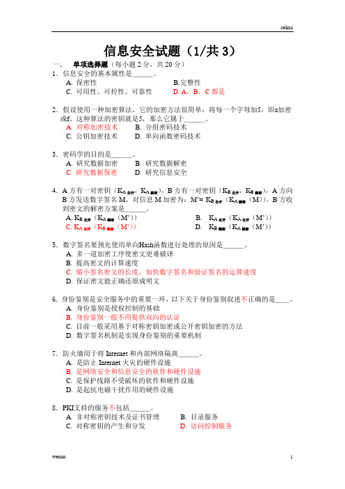 精品干货信息安全试题及答案(收藏)