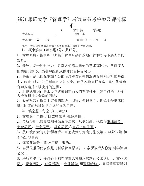 管理学答案1