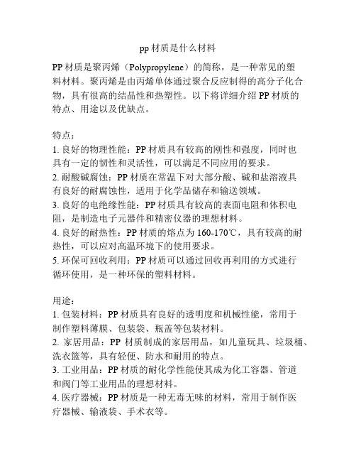 pp材质是什么材料