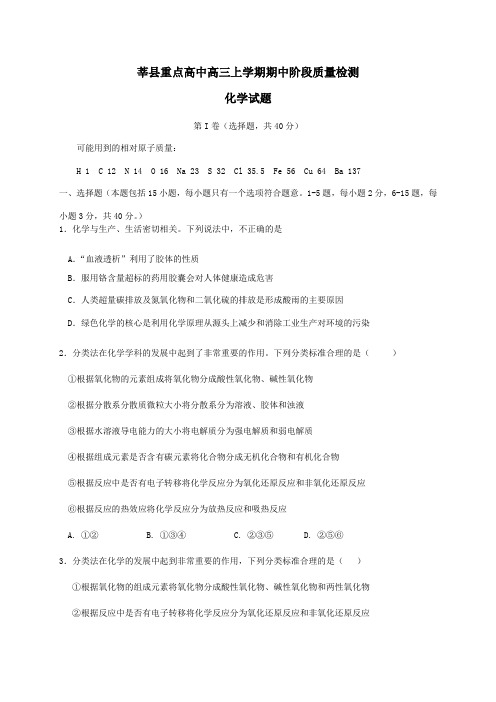重点高中2013学年上学期高三期中考试化学(附答案)