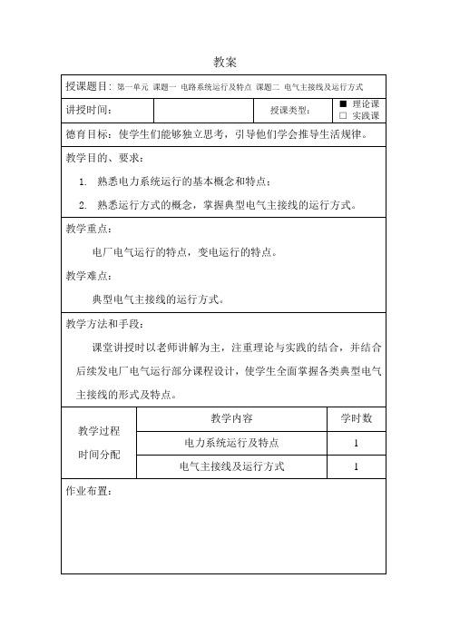 电气运行教案