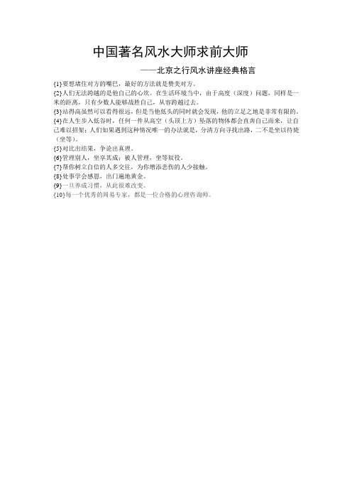 北京风水大师求前大师经典格言19