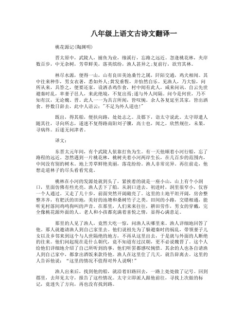 八年级上语文古诗文翻译总结