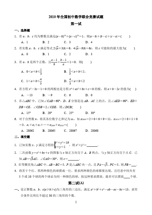 2010年全国初中数学联赛3(整理好)