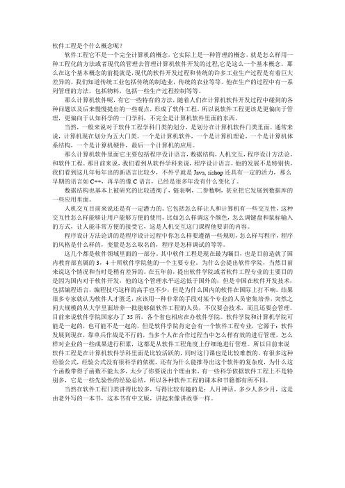 软件工程教案(张海潘版本)1