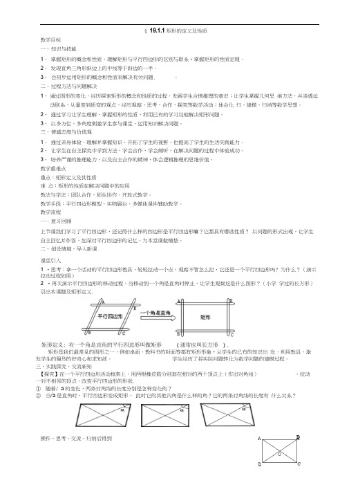 矩形的定义和性质教案