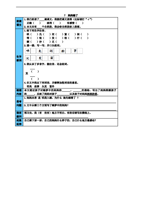 部编版二年级上册语文课前预习单: 妈妈睡了 (附答案)
