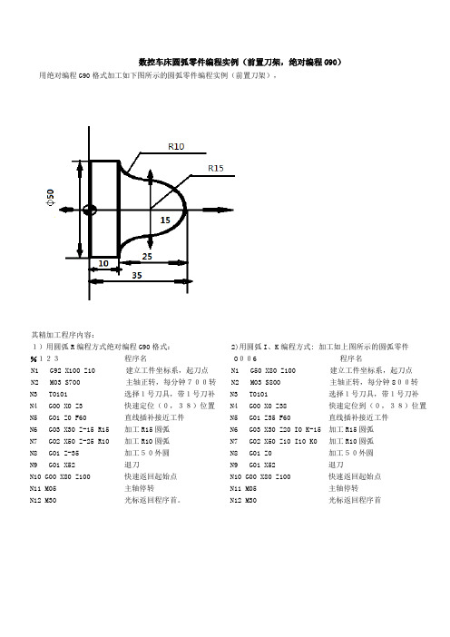 数控车床圆弧零件编程实例