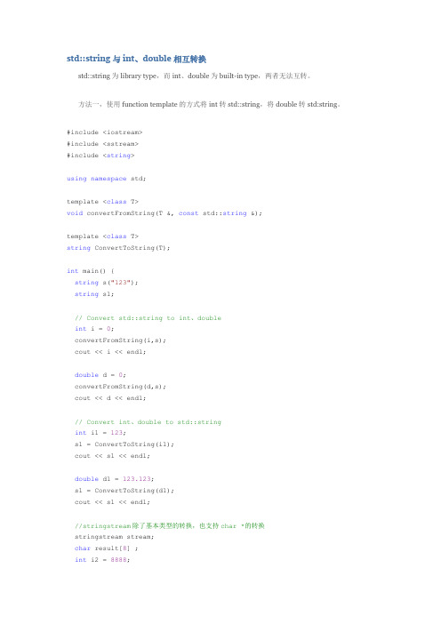 stdstring与int、double相互转换