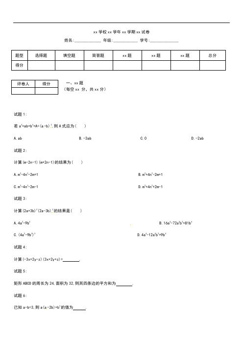 初中数学 运用乘法公式进行计算经典习题及答案 (新版)湘教版