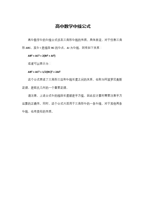 高中数学中线公式