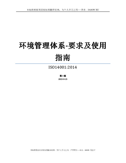 ISO14001-2015中文版