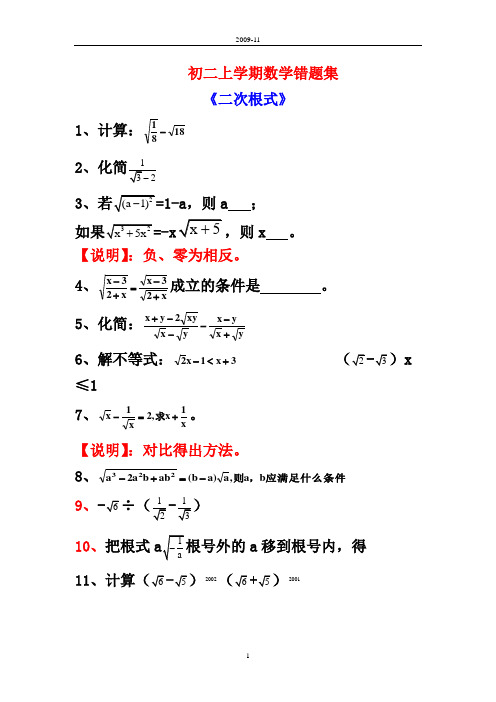 初二上学期数学错题集