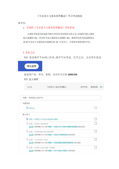《马克思主义基本原理概论》学习考试说明和专题测试参考答案