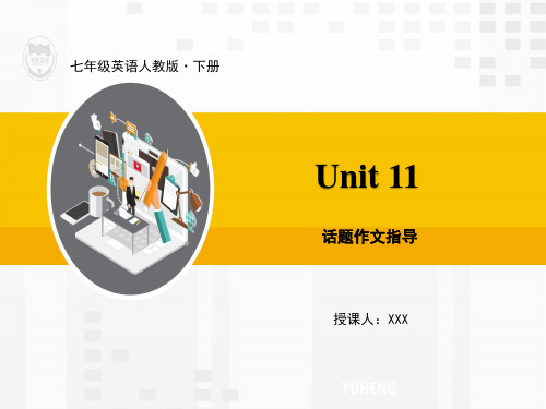 人教版七年级英语下册Unit 11 How was your school trip话题作文指导