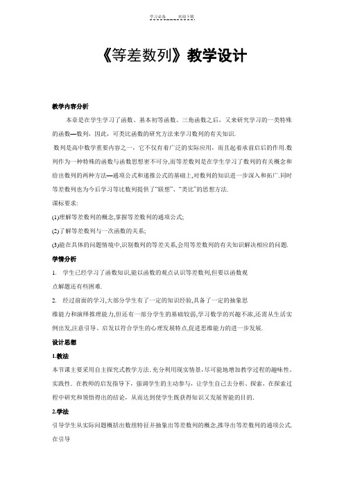 《等差数列》教学设计