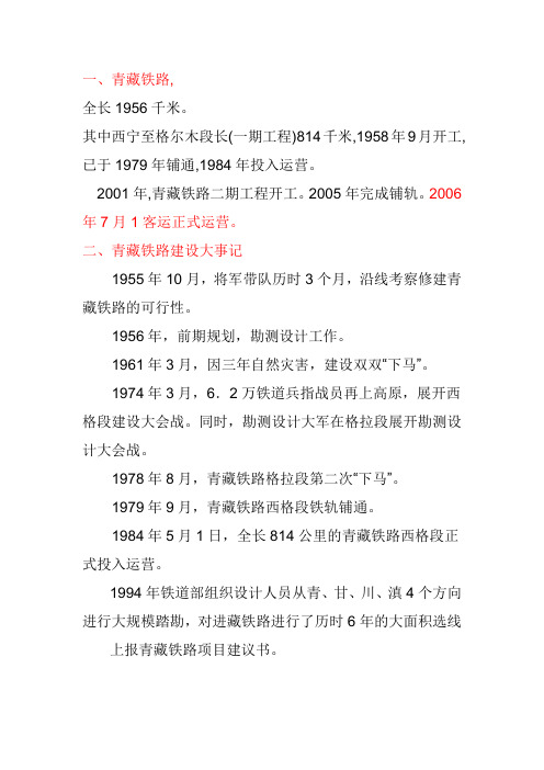 青藏铁路文档 (5)
